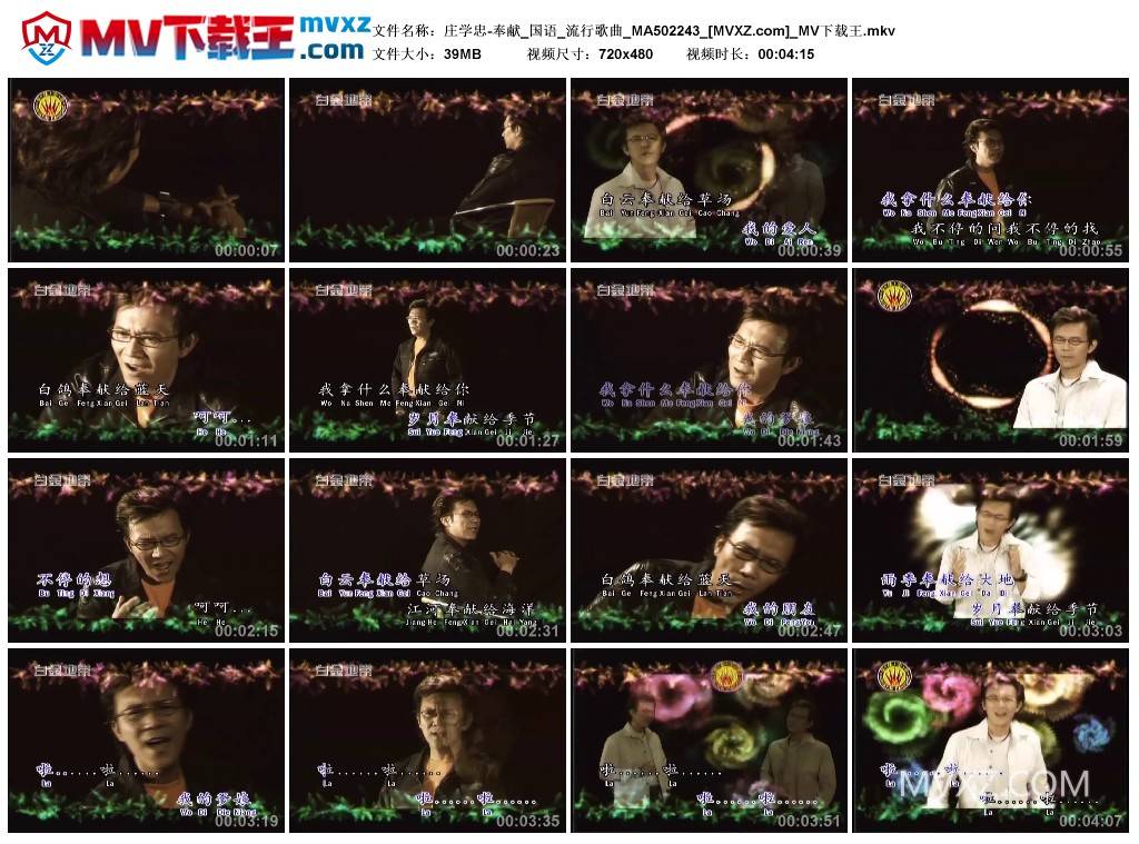 庄学忠-奉献_国语_流行歌曲_MA502243